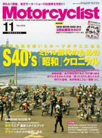 モーターサイクリスト 2019年11月号 表紙