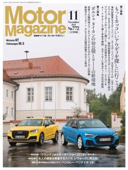Motor Magazine（モーターマガジン） 2019/11 (発売日2019年10月01日) 表紙
