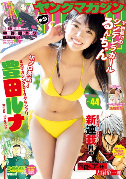 週刊ヤングマガジン 2019年10/14号 (発売日2019年09月30日) 表紙