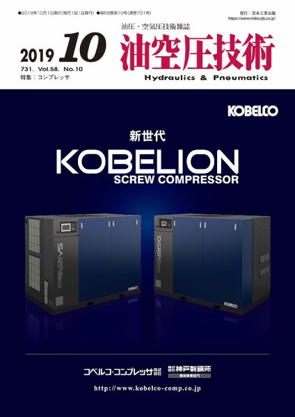 油空圧技術 2019年10月号 (発売日2019年10月01日) 表紙