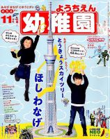 幼稚園 2019年11月号 表紙