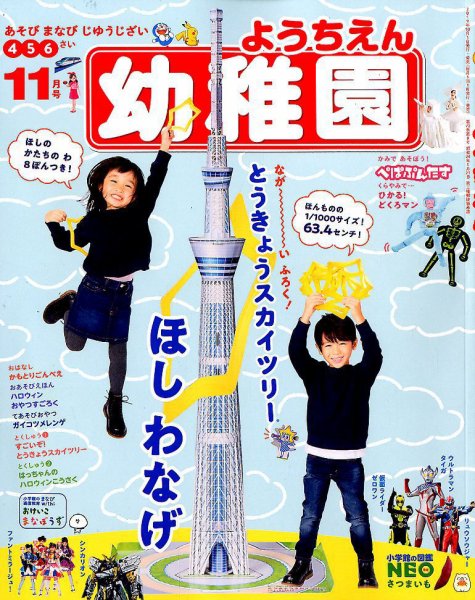 幼稚園 2019年11月号 (発売日2019年09月30日) 表紙