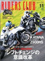 RIDERS CLUB（ライダースクラブ） 2019年11月号 表紙