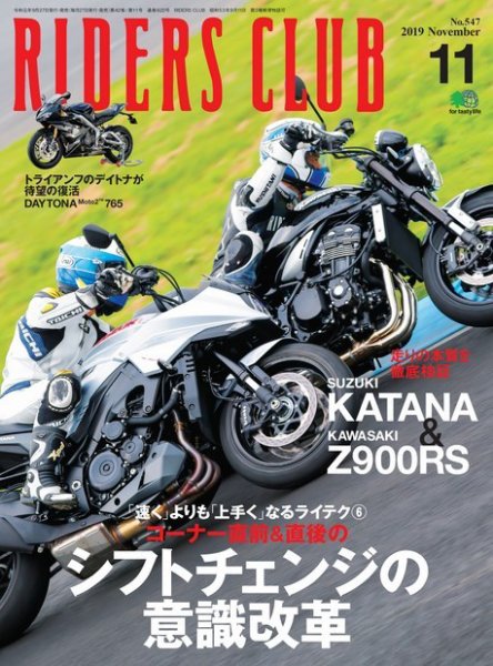 RIDERS CLUB（ライダースクラブ） 2019年11月号 (発売日2019年09月27日) 表紙