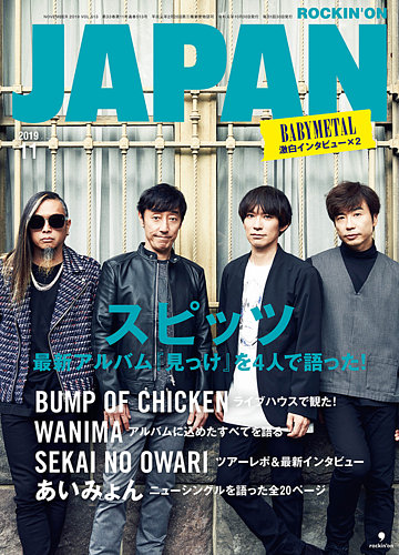 ROCKIN’ON JAPAN（ロッキング・オン・ジャパン） 2019年11月号 (発売日2019年09月30日)