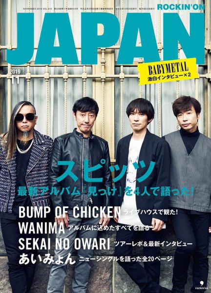 ROCKIN’ON JAPAN（ロッキング・オン・ジャパン） 2019年11月号 (発売日2019年09月30日) 表紙