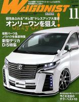 Wagonist (ワゴニスト) 2019年11月号 表紙