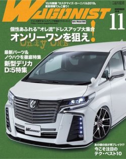 Wagonist (ワゴニスト) 2019年11月号 (発売日2019年10月01日) 表紙