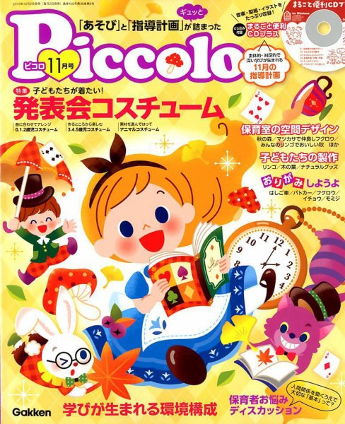 ほいくあっぷ 2019年11月号 (発売日2019年10月02日) 表紙