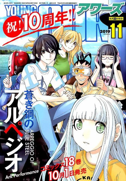 YOUNGKING OURS (ヤングキングアワーズ)  2019年11月号 (発売日2019年09月30日) 表紙
