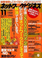 ネットワークビジネス 11月号 表紙