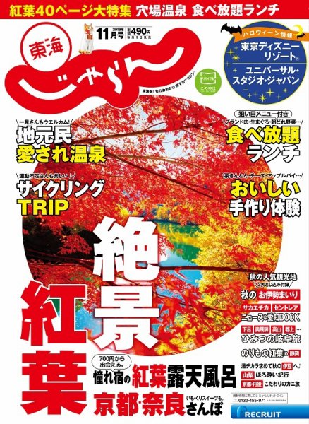 東海じゃらん 11月号 (発売日2019年10月01日) 表紙
