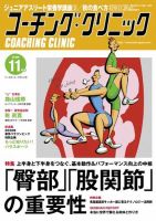 コーチングクリニック 2019年11月号 (発売日2019年09月27日) 表紙
