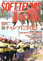 ソフトテニスマガジン 2019年11月号 表紙