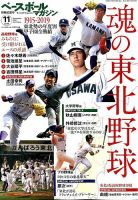 ベースボールマガジン ベースボールマガジン別冊紅葉号 表紙