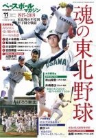 ベースボールマガジン ベースボールマガジン別冊紅葉号 (発売日2019年10月02日) 表紙