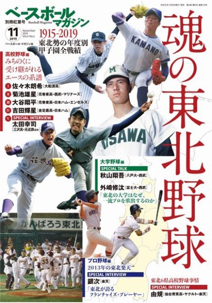 ベースボールマガジン ベースボールマガジン別冊紅葉号 (発売日2019年10月02日) 表紙