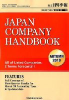 英文会社四季報 2019年10/25号 表紙