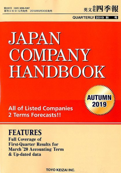英文会社四季報 2019年10/25号 (発売日2019年09月30日) 表紙