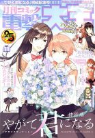 電撃大王 2019年11月号 表紙