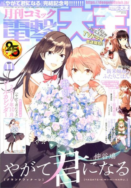 電撃大王 2019年11月号 (発売日2019年09月27日) 表紙