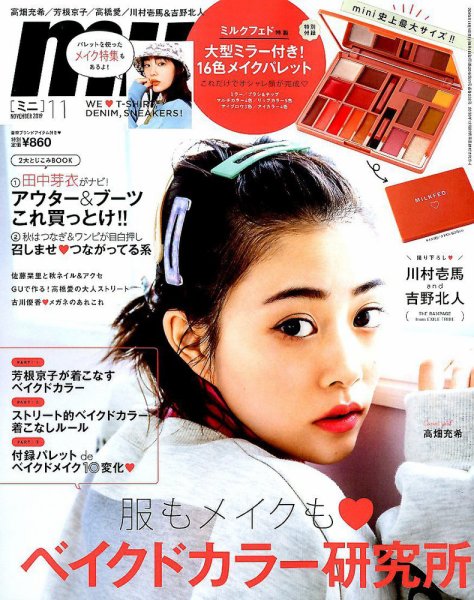 mini（ミニ） 2019年11月号 (発売日2019年10月01日) 表紙