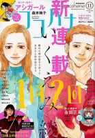 CoCohana（ココハナ） 2019年11月号 表紙