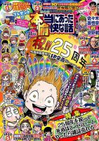 本当にあった愉快な話 2019年11月号 表紙
