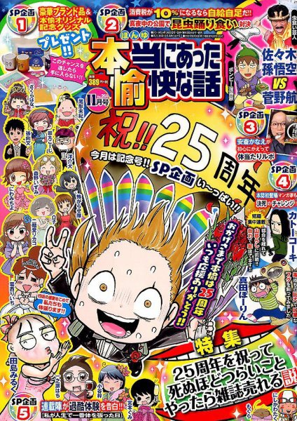 本当にあった愉快な話 2019年11月号 (発売日2019年09月30日) 表紙