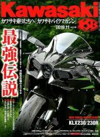 カワサキバイクマガジン 2019年11月号 表紙
