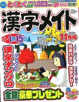漢字メイト 2019年11月号 表紙