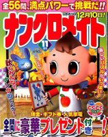 ナンクロメイト 2019年11月号 表紙