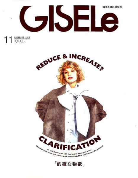 GISELe（ジゼル） 2019年11月号 (発売日2019年09月28日) 表紙