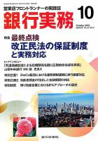 銀行実務 2019年10月号 表紙