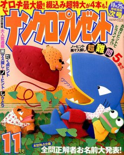 ナンクロプレゼント 2019年11月号 (発売日2019年09月26日) 表紙