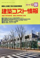 建築コスト情報のバックナンバー (2ページ目 15件表示) | 雑誌