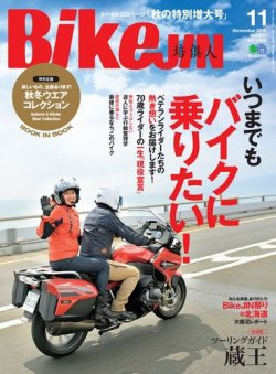 BikeJIN（バイクジン） 2019年11月号 (発売日2019年10月01日) 表紙