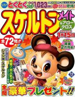 スケルトンメイト 2019年11月号 表紙