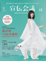宣伝会議 2019年11月号 表紙
