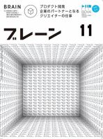 ブレーン 2019年11月号 表紙