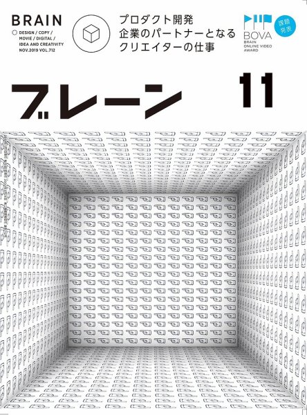 ブレーン 2019年11月号 (発売日2019年10月01日) 表紙