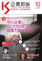 企業診断 2019年10月号 表紙