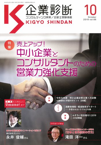 企業診断 2019年10月号 (発売日2019年09月27日) 表紙