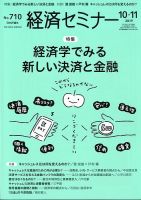 経済セミナー 2019年11月号 表紙
