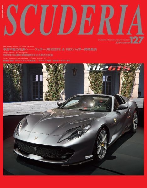 SCUDERIA（スクーデリア） No.127 (発売日2019年09月30日) 表紙