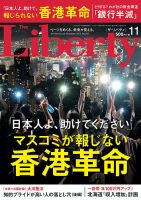 ザ・リバティ 2019年11月号 表紙