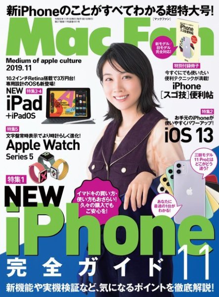 Mac Fan（マックファン） 2019年11月号 (発売日2019年09月28日) 表紙