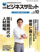 月刊次世代経営者 2019年10月号 表紙