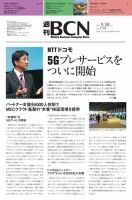 週刊BCN vol.1794 表紙