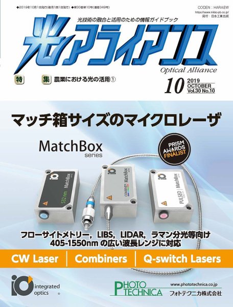 光アライアンス 2019年10月号 (発売日2019年10月01日) 表紙